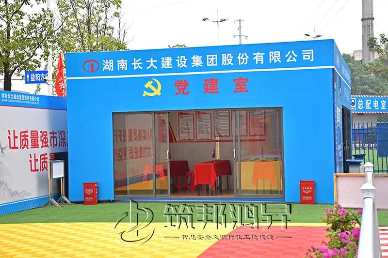 工地黨建室 工地黨建室
