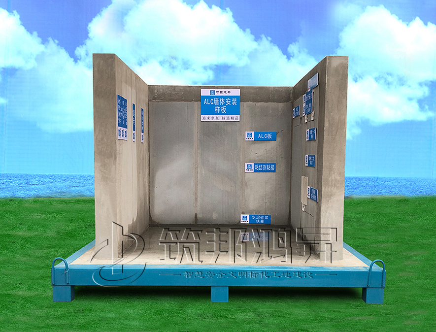 ALC墻體安裝樣板 ALC墻體安裝樣板