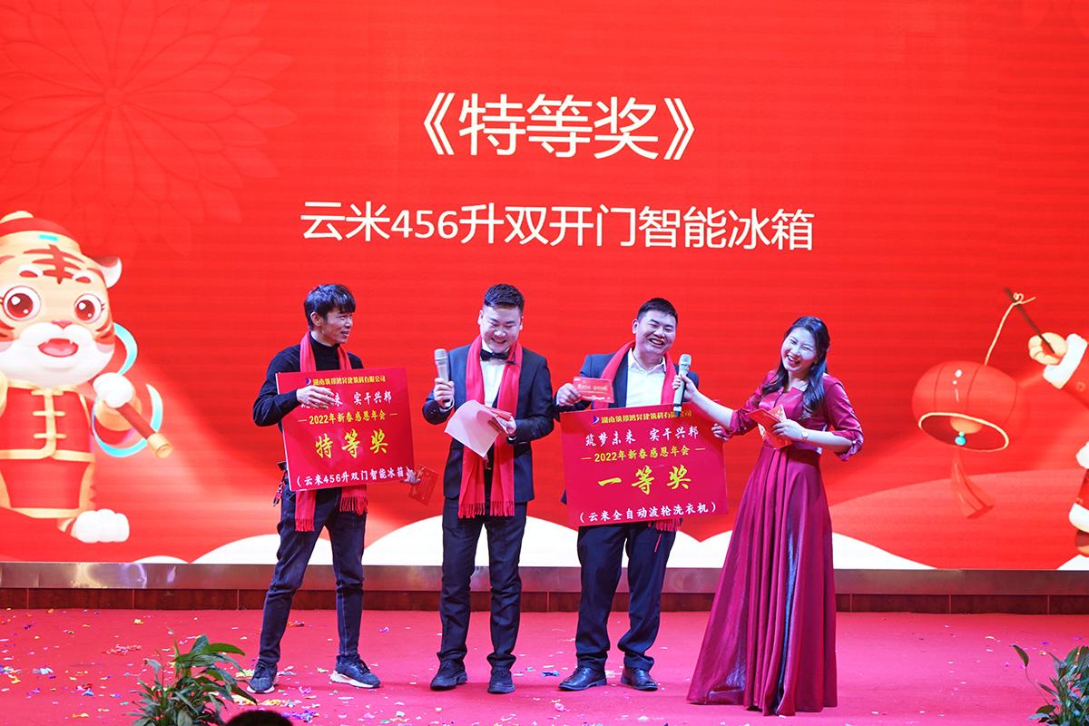 筑邦未來,實干興邦,筑邦鴻昇,2022年會 筑邦未來,實干興邦,筑邦鴻昇,2022年會