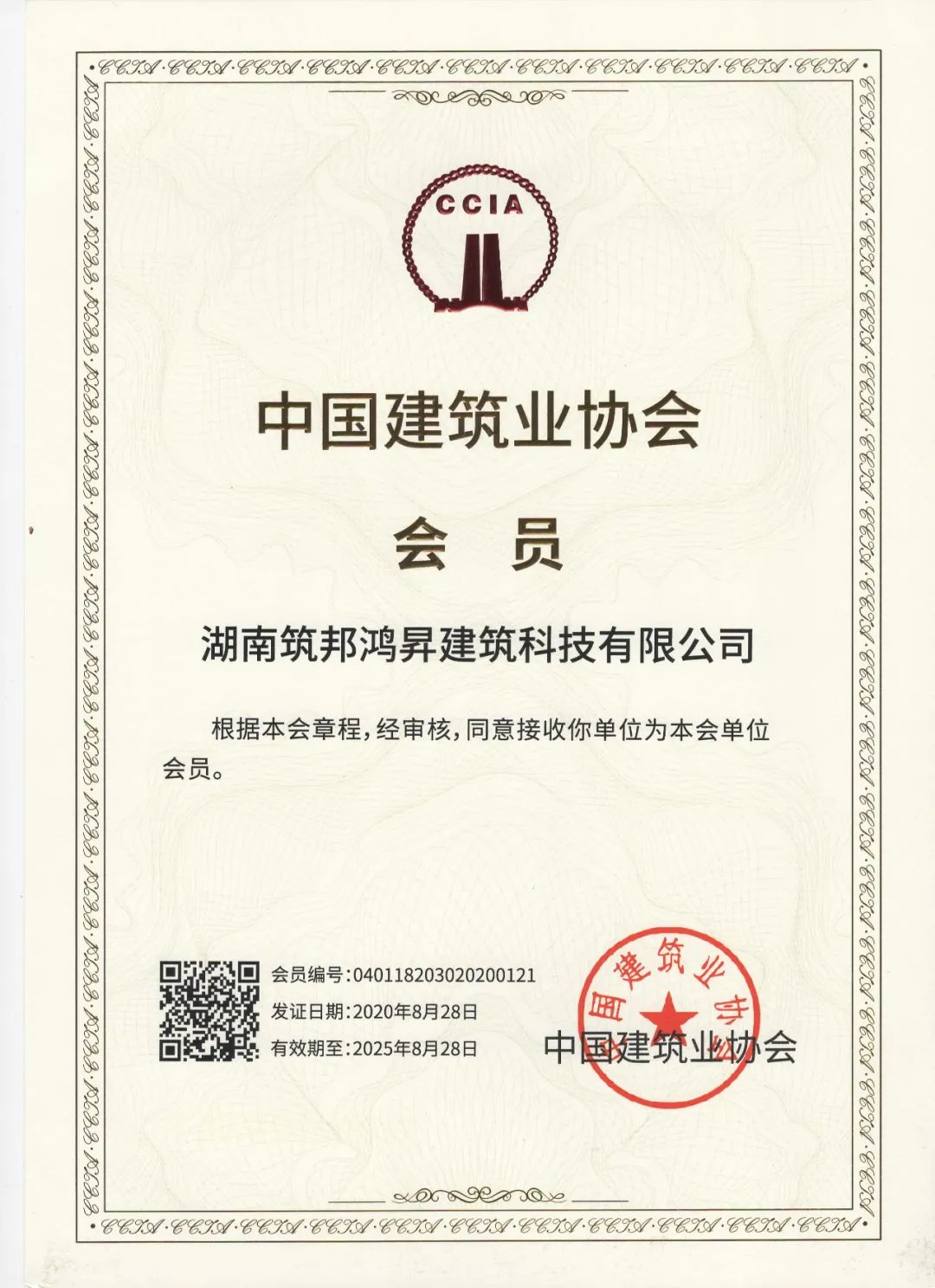 筑邦鴻昇,高新技術(shù)企業(yè) 筑邦鴻昇,高新技術(shù)企業(yè)