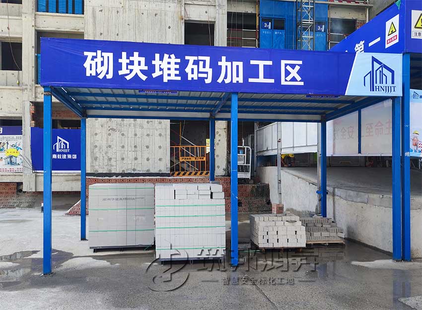 砌塊堆碼加工區(qū) 砌塊堆碼加工區(qū)