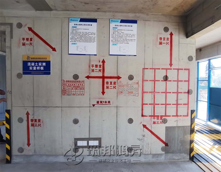 混凝土實(shí)測(cè)實(shí)量樣板 混凝土實(shí)測(cè)實(shí)量樣板