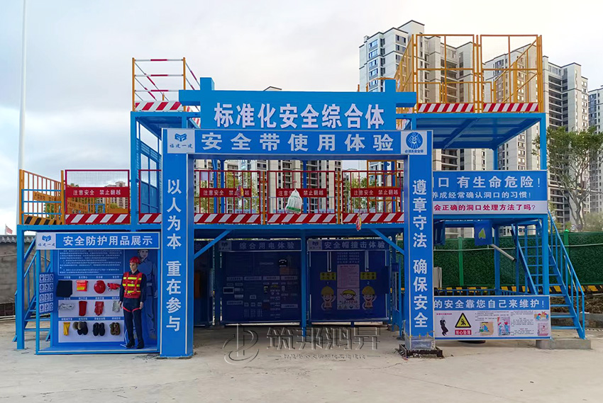 福建一建-標準化安全體驗綜合體案例 福建一建-標準化安全體驗綜合體案例