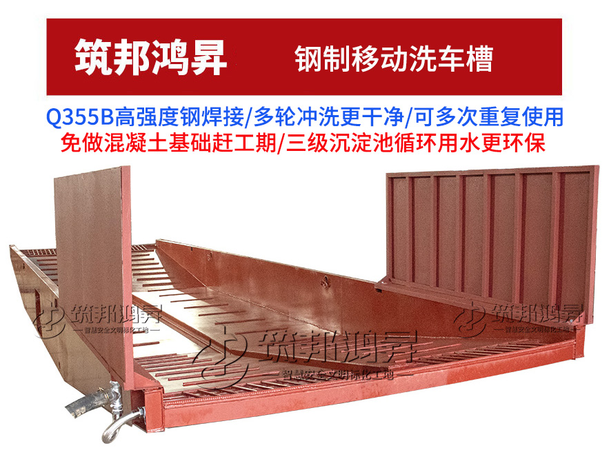 鋼制洗車槽，移動洗車槽