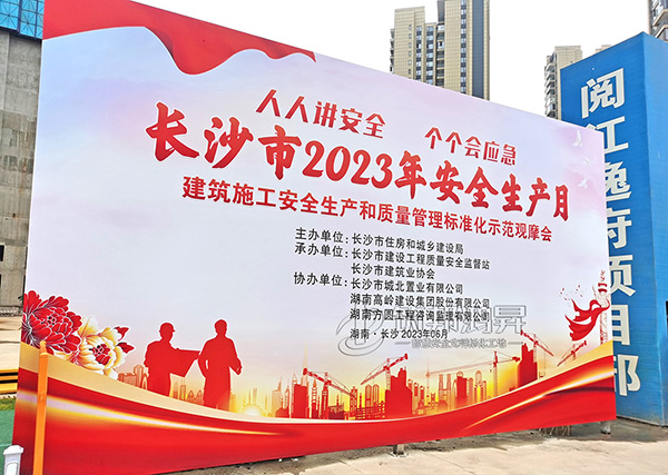 2023觀摩會(huì)-高嶺集團(tuán)長(zhǎng)沙閱江逸府 2023觀摩會(huì)-高嶺集團(tuán)長(zhǎng)沙閱江逸府