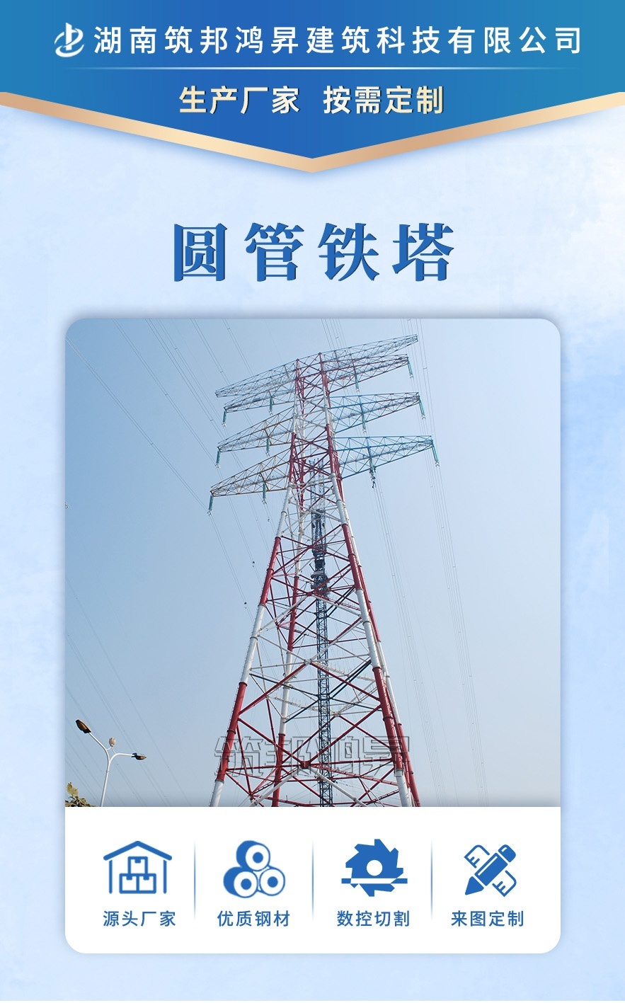 鋼管鐵塔，電力鐵塔，高鐵線鐵塔