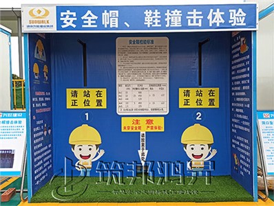 安全帽/鞋撞擊體驗(yàn)(常規(guī)款) 安全帽/鞋撞擊體驗(yàn)(常規(guī)款)