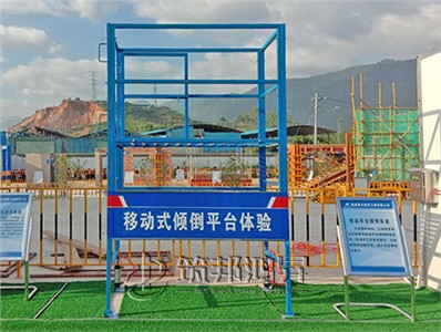 移動式傾倒平臺體驗(常規(guī)款) 移動式傾倒平臺體驗(常規(guī)款)