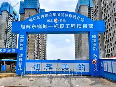 建筑工地大門 建筑工地大門