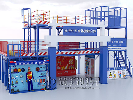 標準化安全綜合體 標準化安全綜合體