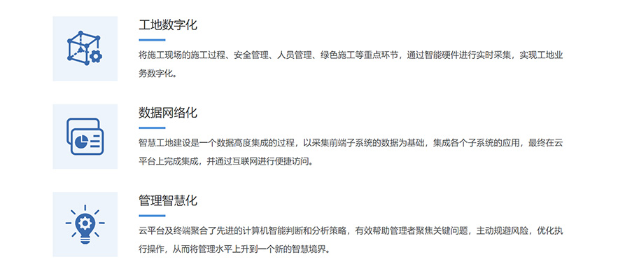 智慧工地價值 智慧工地價值