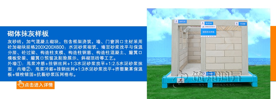 砌體樣板,砌體抹灰樣板 砌體樣板,砌體抹灰樣板