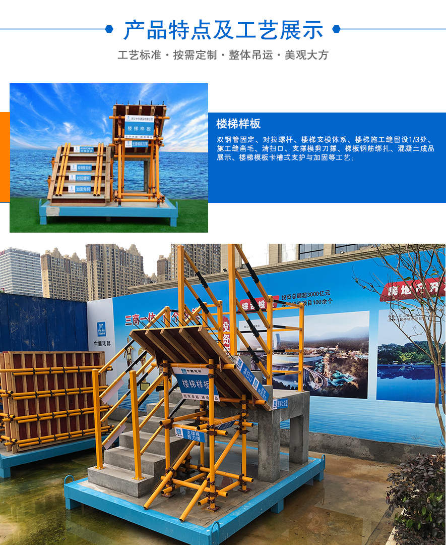 樓梯樣板,樓梯質量樣板,樓梯工藝樣板 樓梯樣板,樓梯質量樣板,樓梯工藝樣板