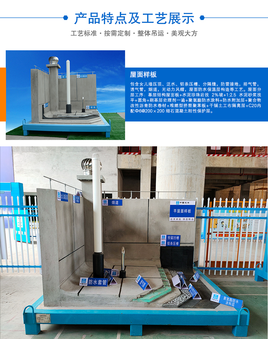 平屋面樣板,平屋面質(zhì)量樣板,平屋面工藝樣板 平屋面樣板,平屋面質(zhì)量樣板,平屋面工藝樣板