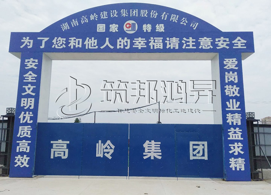 工地大門,項目部大門,高嶺集團 工地大門,項目部大門,高嶺集團
