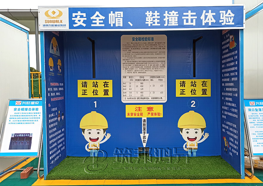 安全帽/鞋撞擊體驗(常規款) 安全帽/鞋撞擊體驗(常規款)