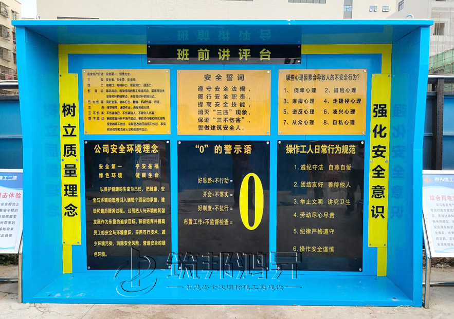 建筑工地班前講平臺/安全講平臺 建筑工地班前講平臺/安全講平臺