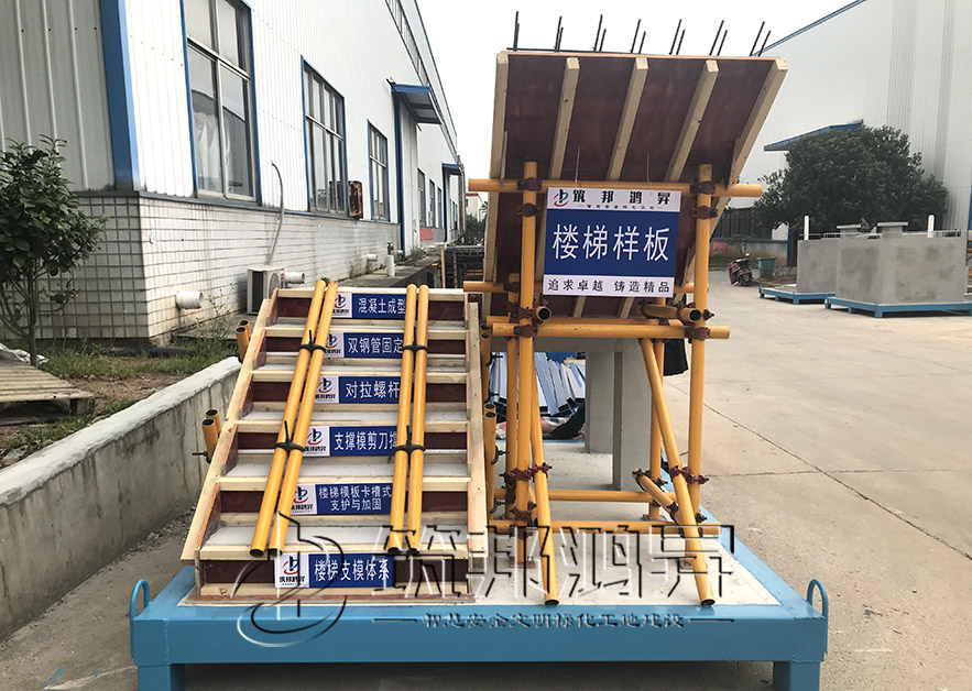 工地主體樓梯樣板 工地主體樓梯樣板