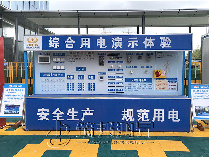 安全用電體驗 安全用電體驗