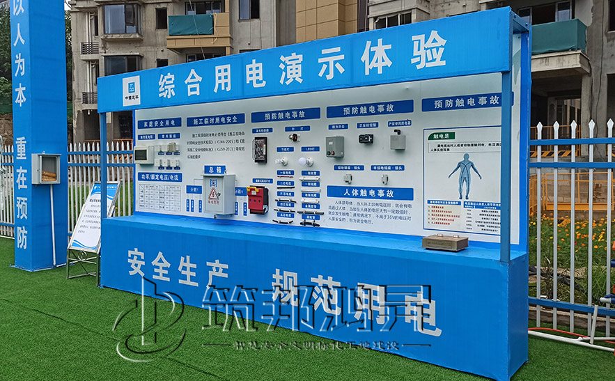 綜合用電演示體驗 綜合用電演示體驗