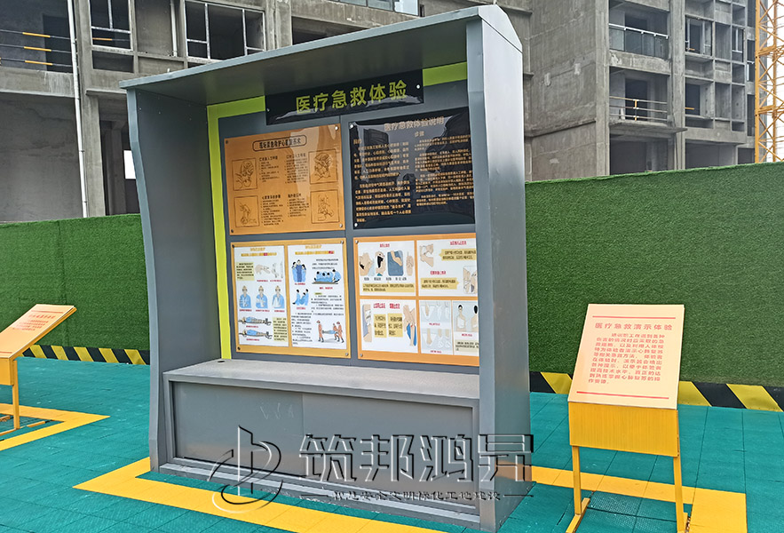 建筑工地安全體驗(yàn)館，現(xiàn)場(chǎng)急救體驗(yàn)