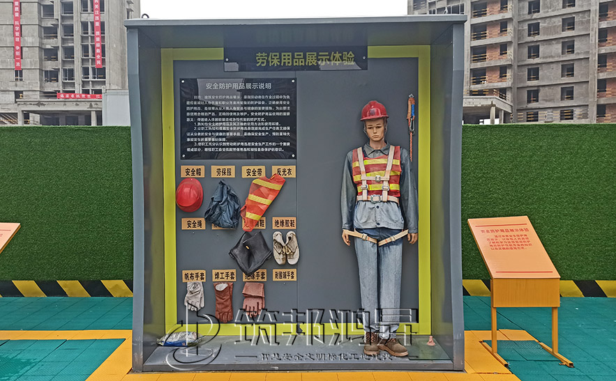 建筑安全體驗館,安全防護用品展示 建筑安全體驗館,安全防護用品展示