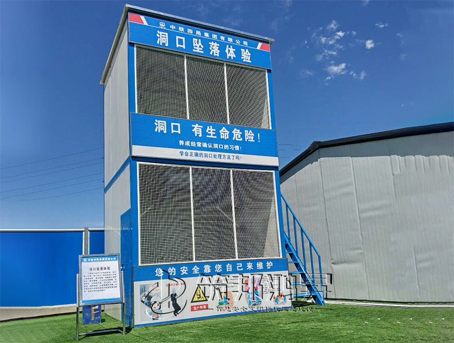 洞口墜落體驗，安全體驗館，安全體驗區