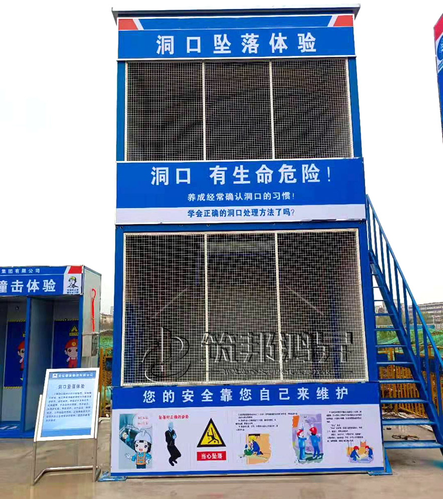 洞口墜落體驗館，開口部墜落體驗