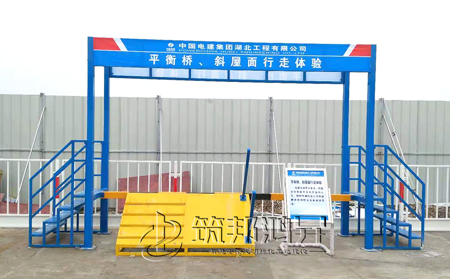 平衡橋/斜屋面行走體驗，安全體驗館設(shè)備